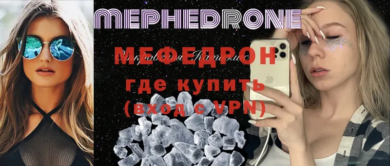 МЕФ мяу мяу  Новомосковск 